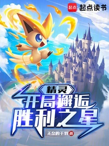 Elf: Encounter the Star of Victory at the Beginning