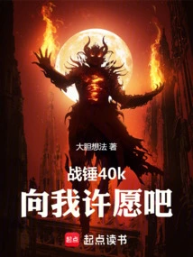 Warhammer 40k: Make a Wish for Me!