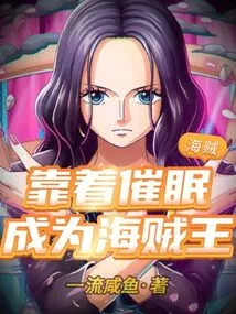 Pirate: Become the Pirate King Through Hypnosis