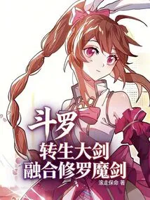 Douluo: Reincarnation Great Sword, Fusion Shura Demon Sword