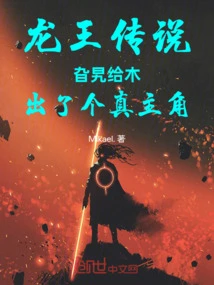 The Legend of the Dragon King Finally Revealed a Real Protagonist