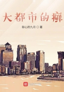 Life in the Metropolis