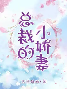 The Ceo's Little Wife