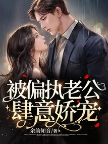 Being Pampered by Her Paranoid Husband