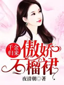 The Return of the Rich Daughter: Tsundere Pomegranate Skirt