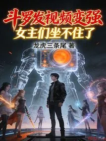 Douluo Posted a Video to Become Stronger, the Heroines Couldn't Sit Still