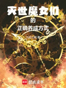 The Correct Way to Cultivate World-destroying Witches