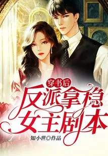 After Traveling Through the Book, the Villain Secures the Heroine's Script