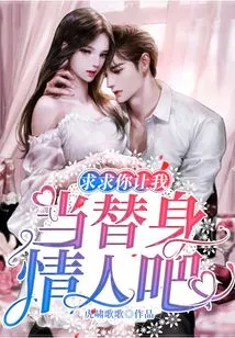 Please Let Me Be Your Substitute Lover