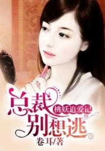 Peach Demon Chasing Love: Ceo, Don't Even Think About Escaping