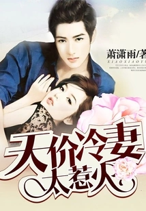 The Priceless and Cold Wife is Too Hot