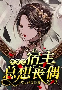 The Host of Quick Travel Always Wants to Be Widowed