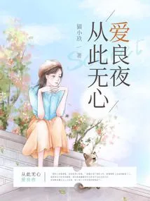 From Now on I Have No Intention of Loving the Good Night