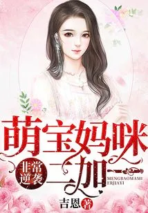 Very Counterattack, Cute Baby Mommy Two Plus One