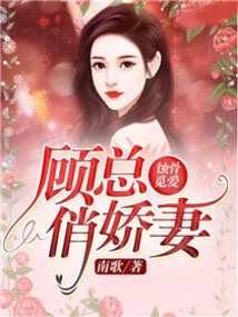 Eroting Bones to Find Love: Mr. Gu's Pretty Wife