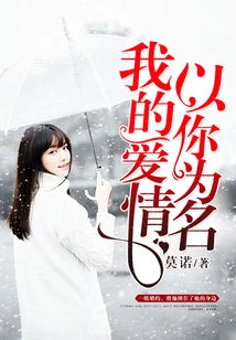 My Love is in Your Name