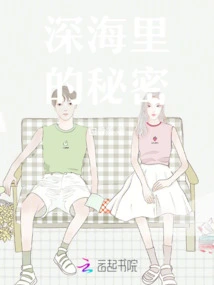 Secrets in the Deep Sea