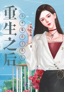 After Rebirth, the Vest Reveals Its Tail