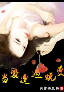 When Love Encounters Transformation