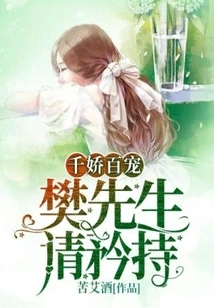 Thousands of Beauties: Mr. Fan, Please Be Reserved