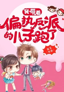 I Ran Away with the Son of a Paranoid Villain