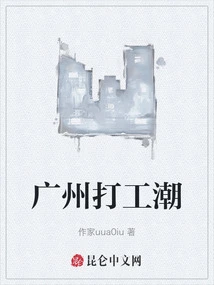 Guangzhou Migrant Workers Boom