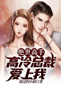 Peerless Master: the Cold and Cold President Fell in Love with Me