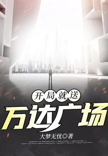 Get Wanda Plaza as a Gift at the Beginning