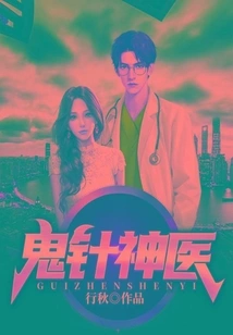 Ghost Needle Miracle Doctor