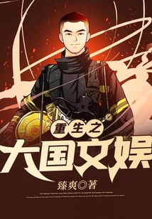 Rebirth of Great Country Entertainment