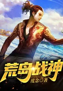 Desert Island War God