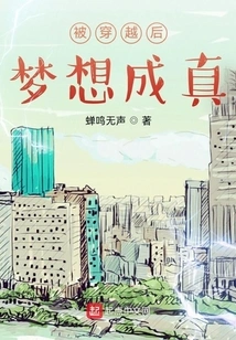 Dreams Come True after Being Transported Through Time