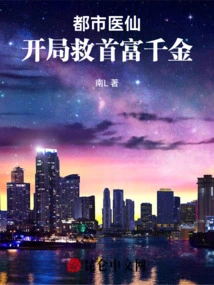 Urban Medical Fairy: Save the Richest Man's Daughter at the Beginning