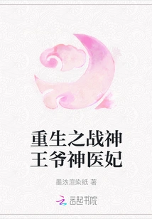 The Rebirth of the God of War, the Prince and the Miracle Doctor Concubine