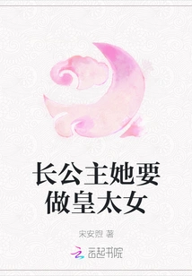 The Eldest Princess, She Wants to Be the Crown Princess