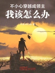 I Accidentally Traveled Through Time and Became a Lord, What Should I Do?