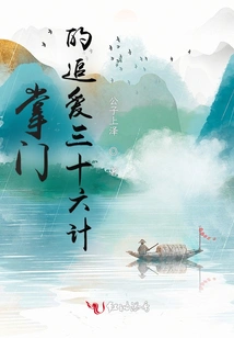 The Leader's Thirty-six Strategies for Chasing Love