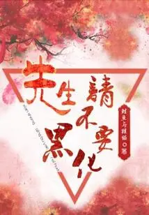 Sir, Please Don't Be Black