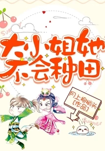 The Eldest Lady Doesn't Know How to Farm