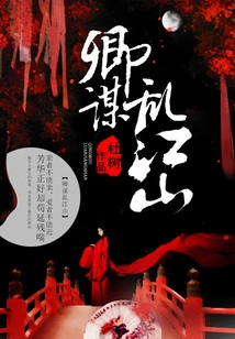 Qing Plots Chaos in the Country