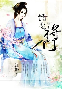 Falling in Love with the General