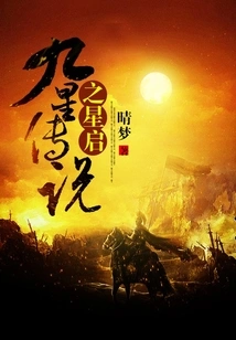 Legend of Nine Stars Star Kai