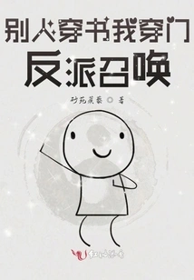 Others Pass Through Books and I Pass Through Doors, and the Villain Calls! !