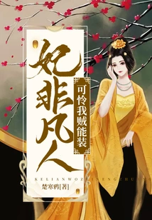 The Concubine is Not a Mortal, I Am a Thief Who Can Pretend