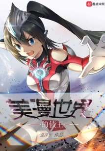 The Debt King in the Comic World