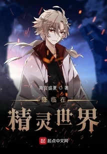 Arriving in the World of Elves