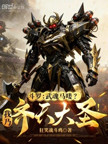 Douluo: is There a Martial Soul Horse? I Am the Monkey King!