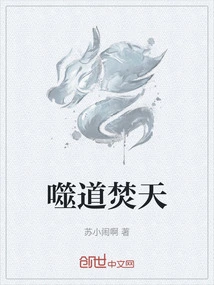 Devouring Dao and Burning Heaven