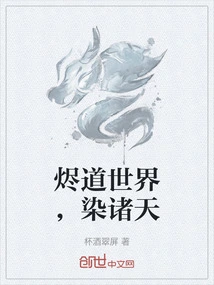 The World of Ember Dao Stains the Heavens