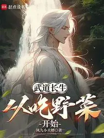 Martial Arts Longevity: Start by Eating Wild Vegetables